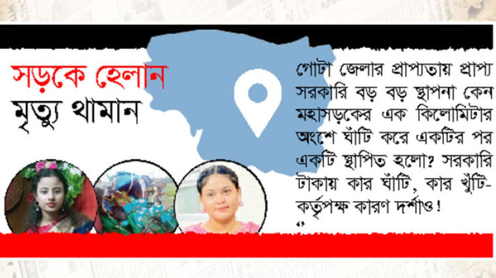 স্নেহাহারা—খুশিহারা, আমরা!