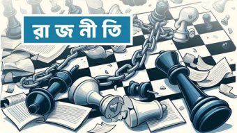 ভোটে জোটের নতুন হিসাব ! বিএনপি জামায়াত এনসিপি বামদলের আলাদা তৎপরতা