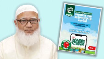 দলীয় ইশতেহার তৈরিতে অনলাইনে জনগণের মতামত নেবে জামায়াত