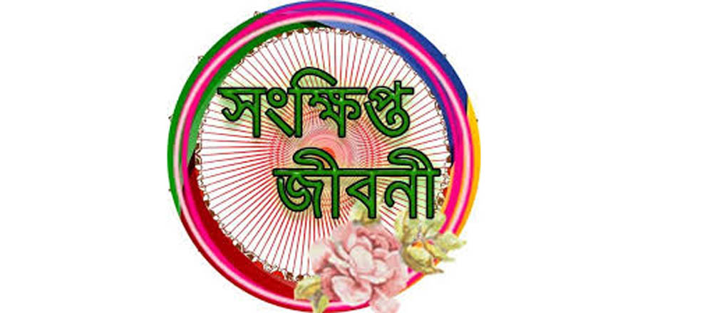 ছাতকের হাবিব উল্লাহ তালুকদারের সংক্ষিপ্ত জীবনী