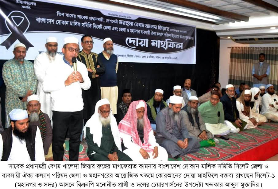 বেগম খালেদা জিয়া মানুষের হৃদয়ে চিরকাল বেঁচে থাকবেন: খন্দকার মুক্তাদির